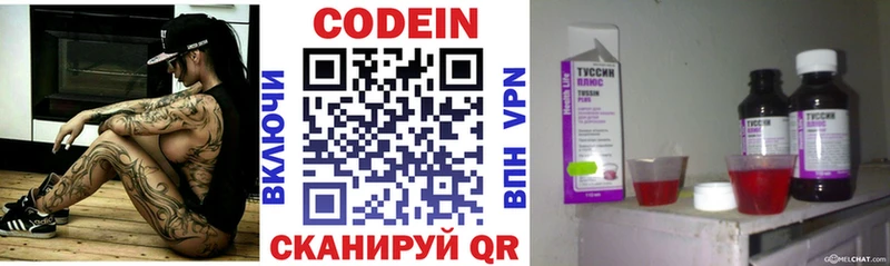 Кодеиновый сироп Lean Purple Drank купить наркотик Звенигород